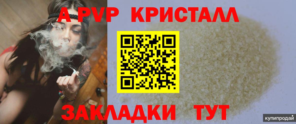 Лабинск  А ПВП  А ПВП кристаллы  Вход с VPN  Alfa_PVP СК КРИС 