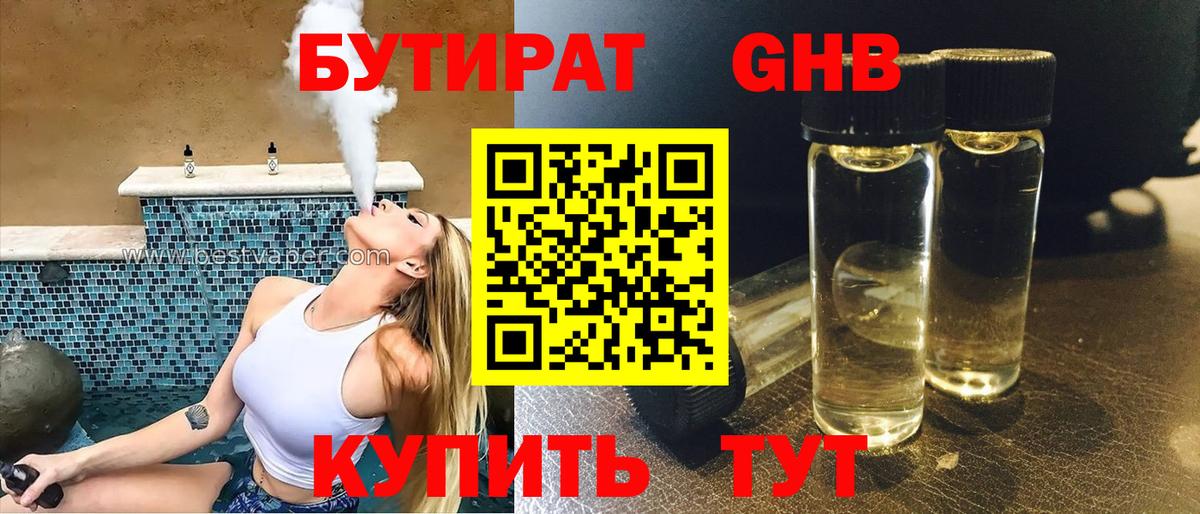 БУТИРАТ бутандиол Лабинск