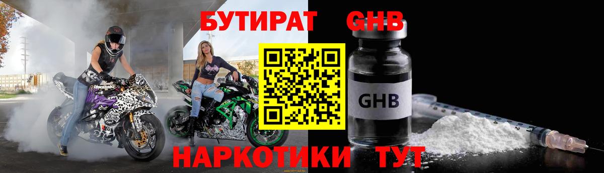 БУТИРАТ 1.4BDO  БУТИРАТ  Лабинск  Вход с VPN 