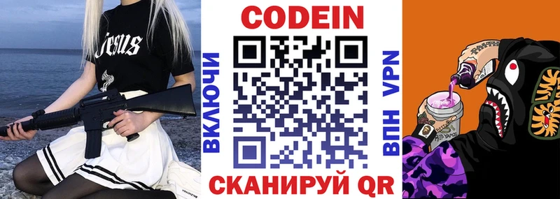 Кодеин Purple Drank  Лабинск 