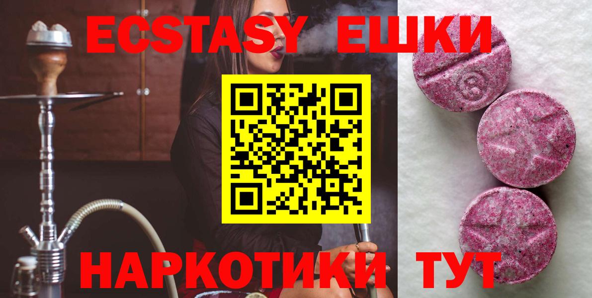Экстази MDMA Лабинск