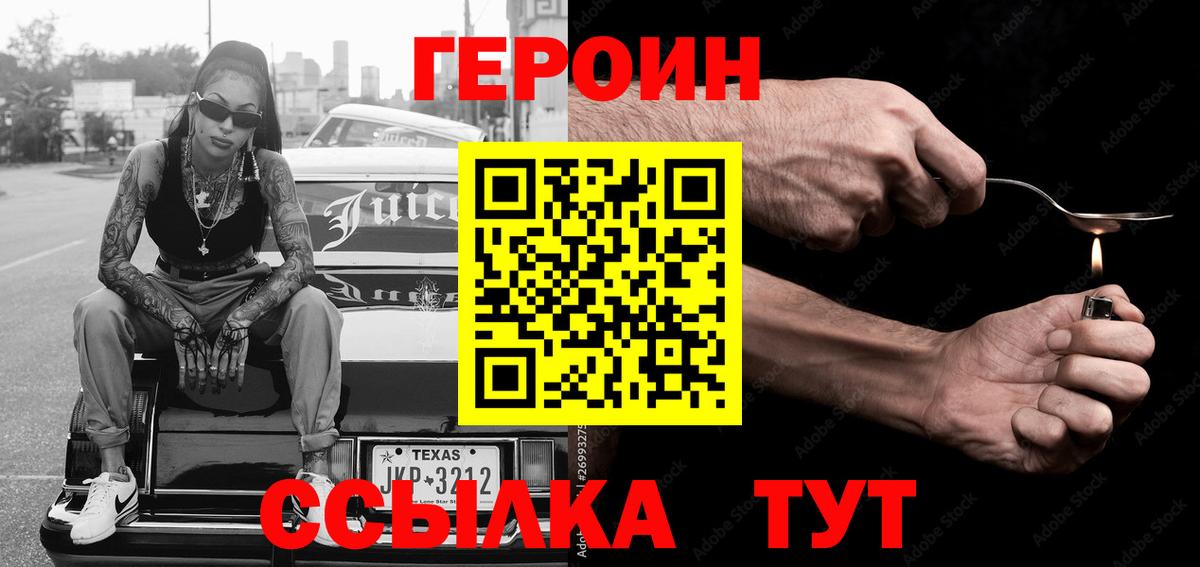 ГЕРОИН хмурый Лабинск