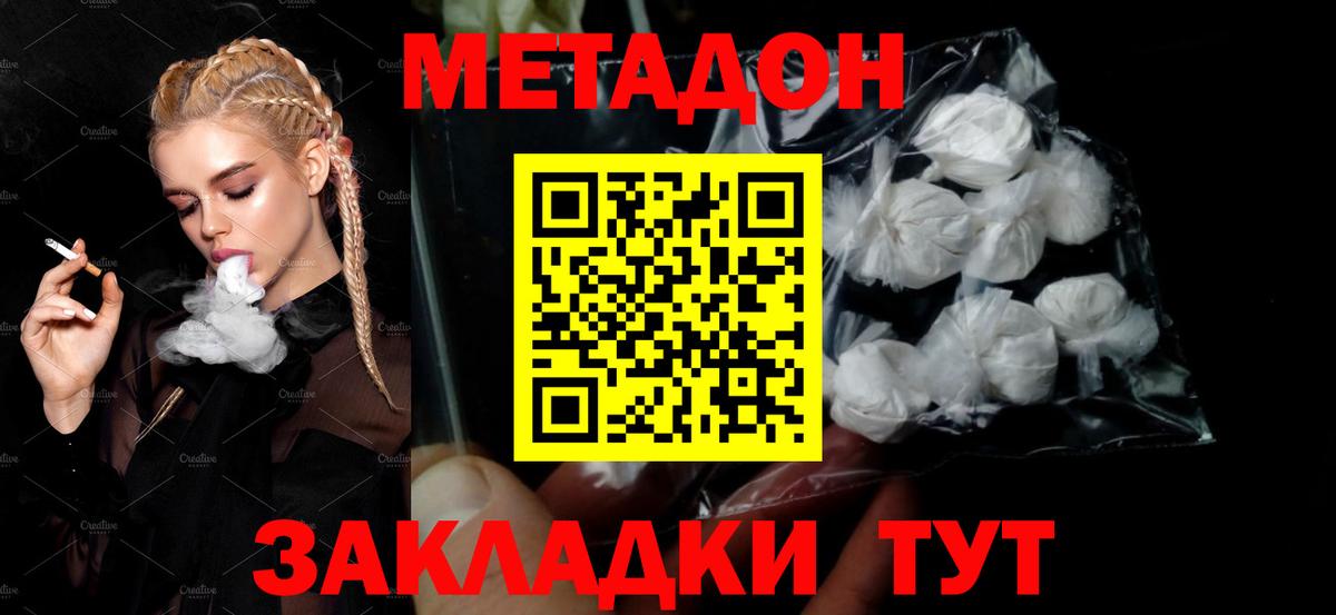 Метадон VHQ  Метадон мёд  Вход с VPN  Лабинск 