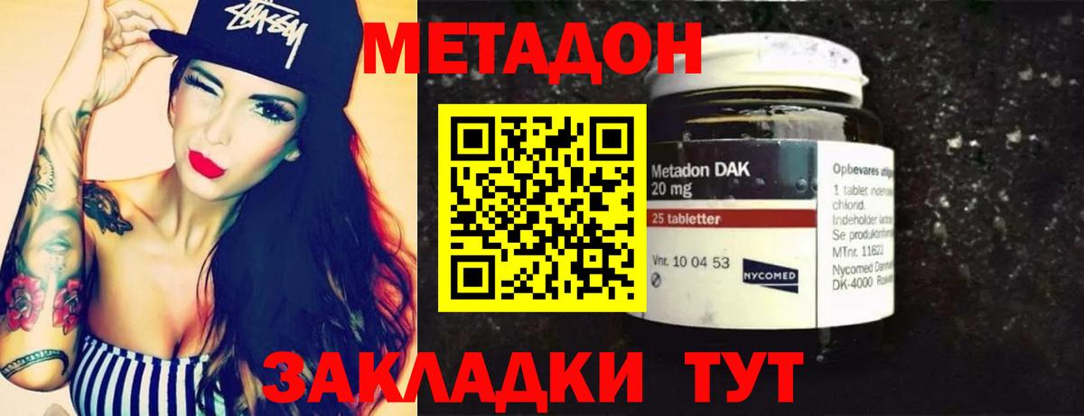 Метадон кристалл Лабинск